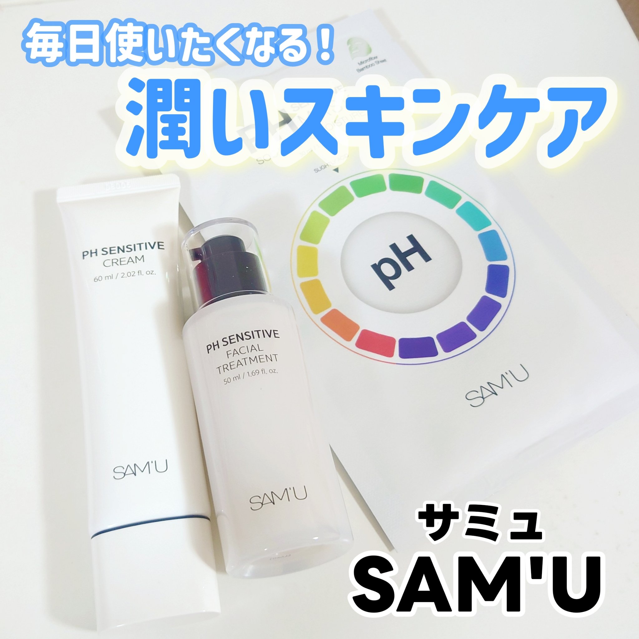 サミュ PHセンシティブフェイシャルトリートメント/SAM'U/美容液を使ったクチコミ（1枚目）