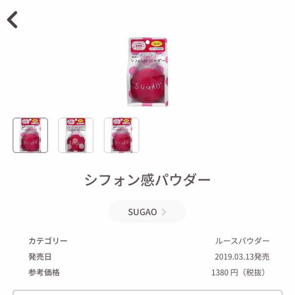 シフォン感パウダー/SUGAO®/ルースパウダーを使ったクチコミ（2枚目）