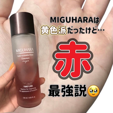 アンチリンクルファーストエッセンスオリジン/MIGUHARA/化粧水を使ったクチコミ(1枚目)