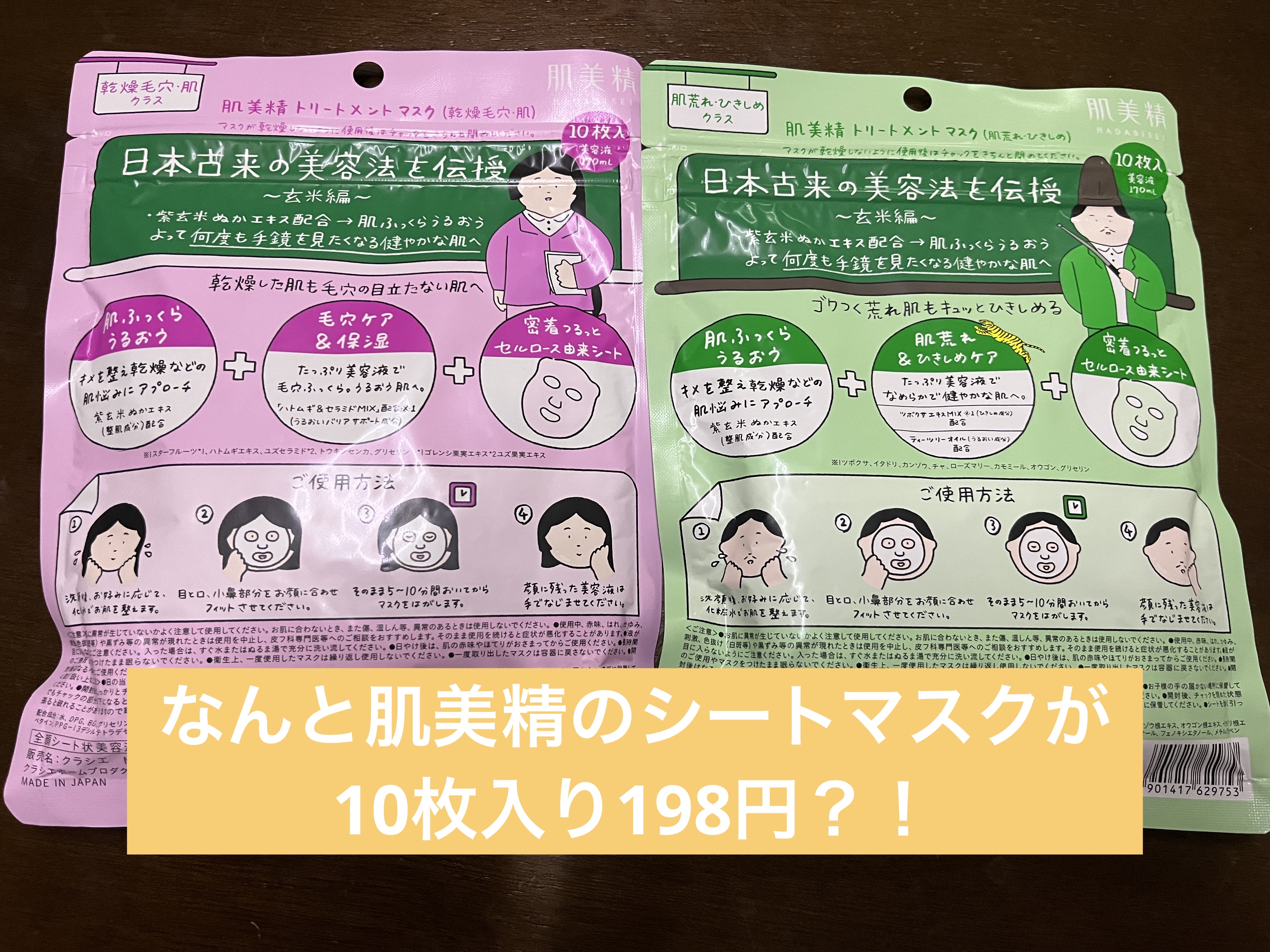 クラシエ 玄米学園/肌美精/シートマスク・パックを使ったクチコミ（1枚目）