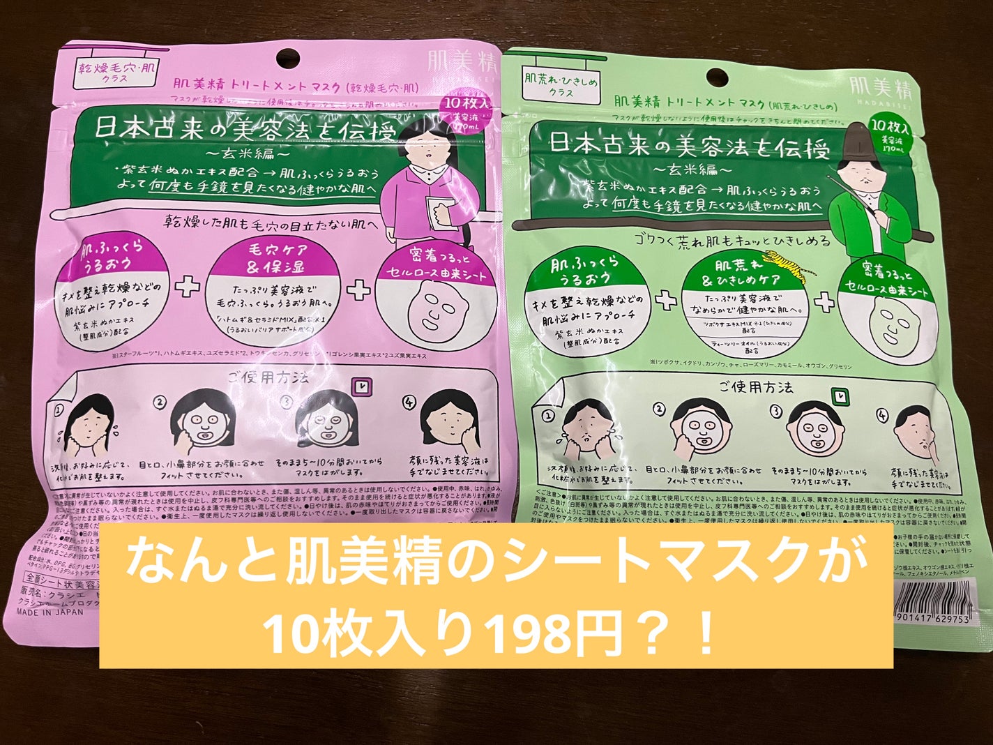 クラシエ 玄米学園/肌美精/シートマスク・パックを使ったクチコミ(1枚目)