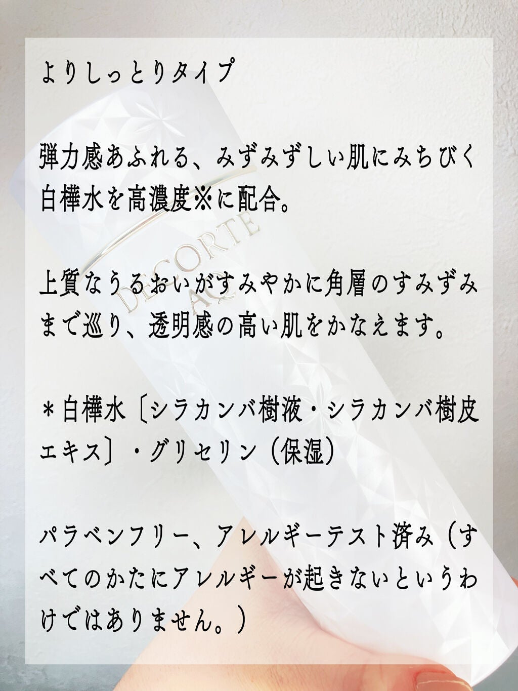 AQ ローション ER (よりしっとりタイプ)/DECORTÉ/化粧水を使ったクチコミ(3枚目)