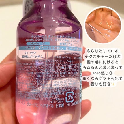 ダメージケア ヘアオイル/Number.S /ヘアオイルを使ったクチコミ(2枚目)