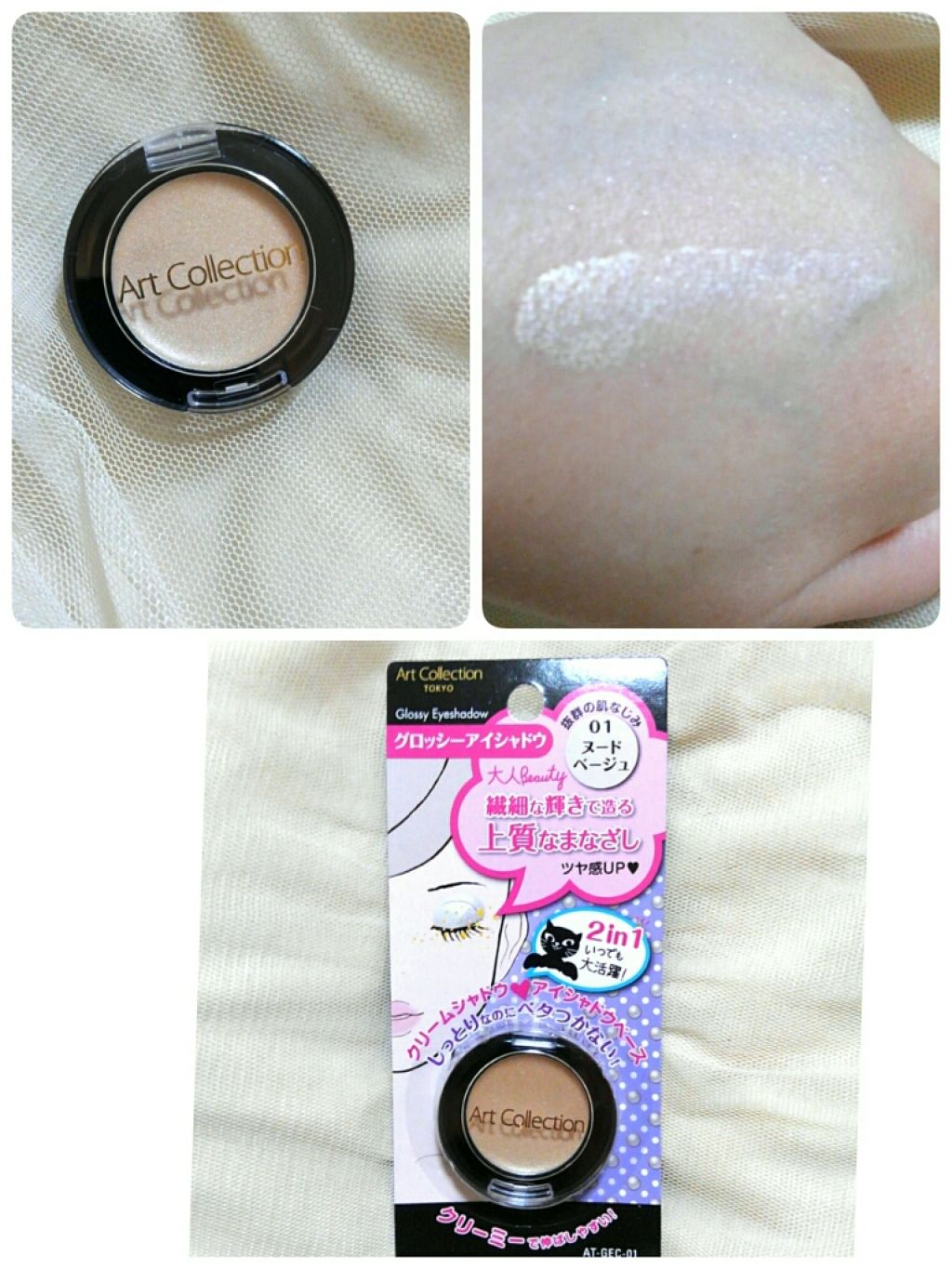 AT グロッシーアイシャドウ/セリア/ジェル・クリームアイシャドウを使ったクチコミ（1枚目）