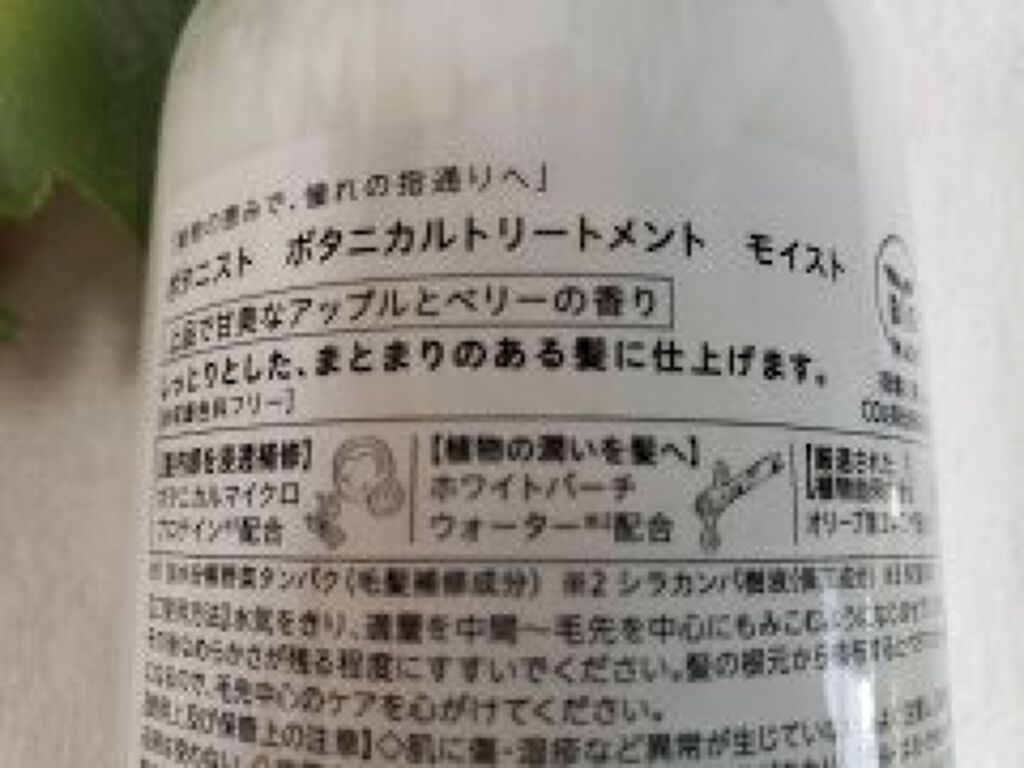 ボタニカルシャンプー/トリートメント(モイスト) /BOTANIST/シャンプー・コンディショナーを使ったクチコミ(5枚目)