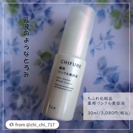 薬用 リンクル美容液/ちふれ/美容液を使ったクチコミ(1枚目)
