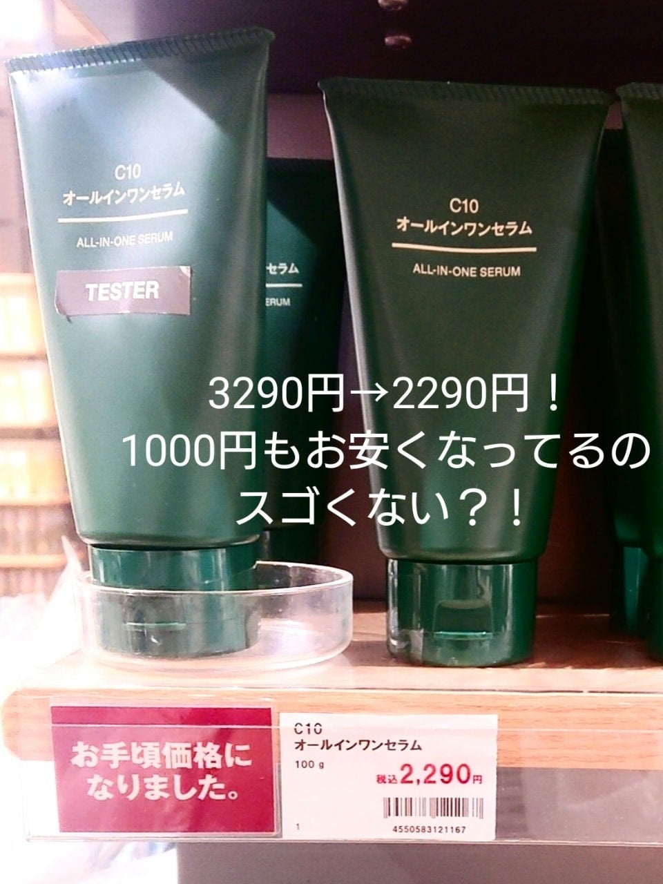 C10オールインワンセラム/無印良品/オールインワン化粧品を使ったクチコミ(2枚目)