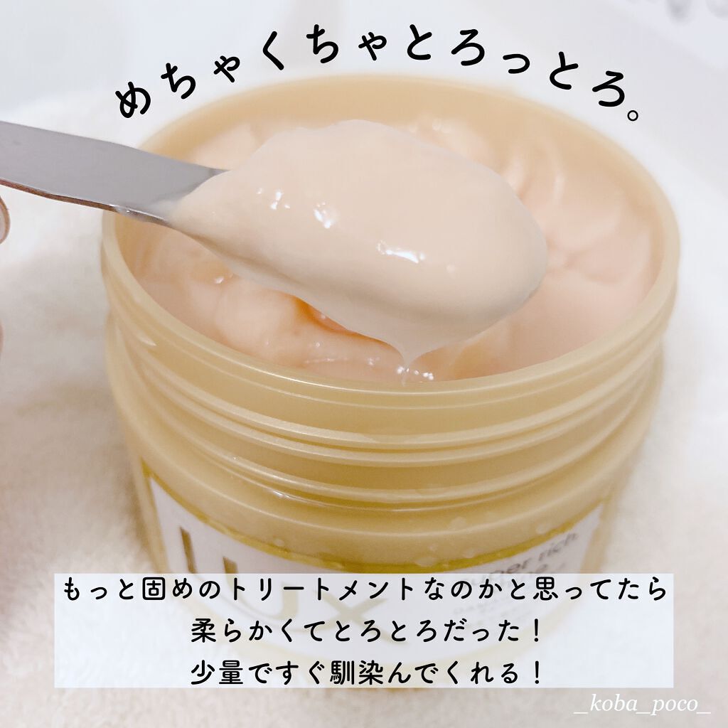 スーパーリッチシャイン ダメージリペア リッチ補修ヘアマスク/LUX/ヘアマスク・ヘアパックを使ったクチコミ(5枚目)