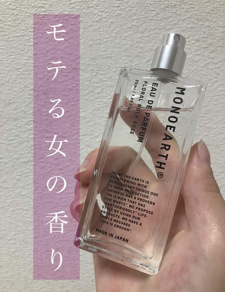 モノアース　オードパルファン/モノアース/香水(その他)を使ったクチコミ（1枚目）
