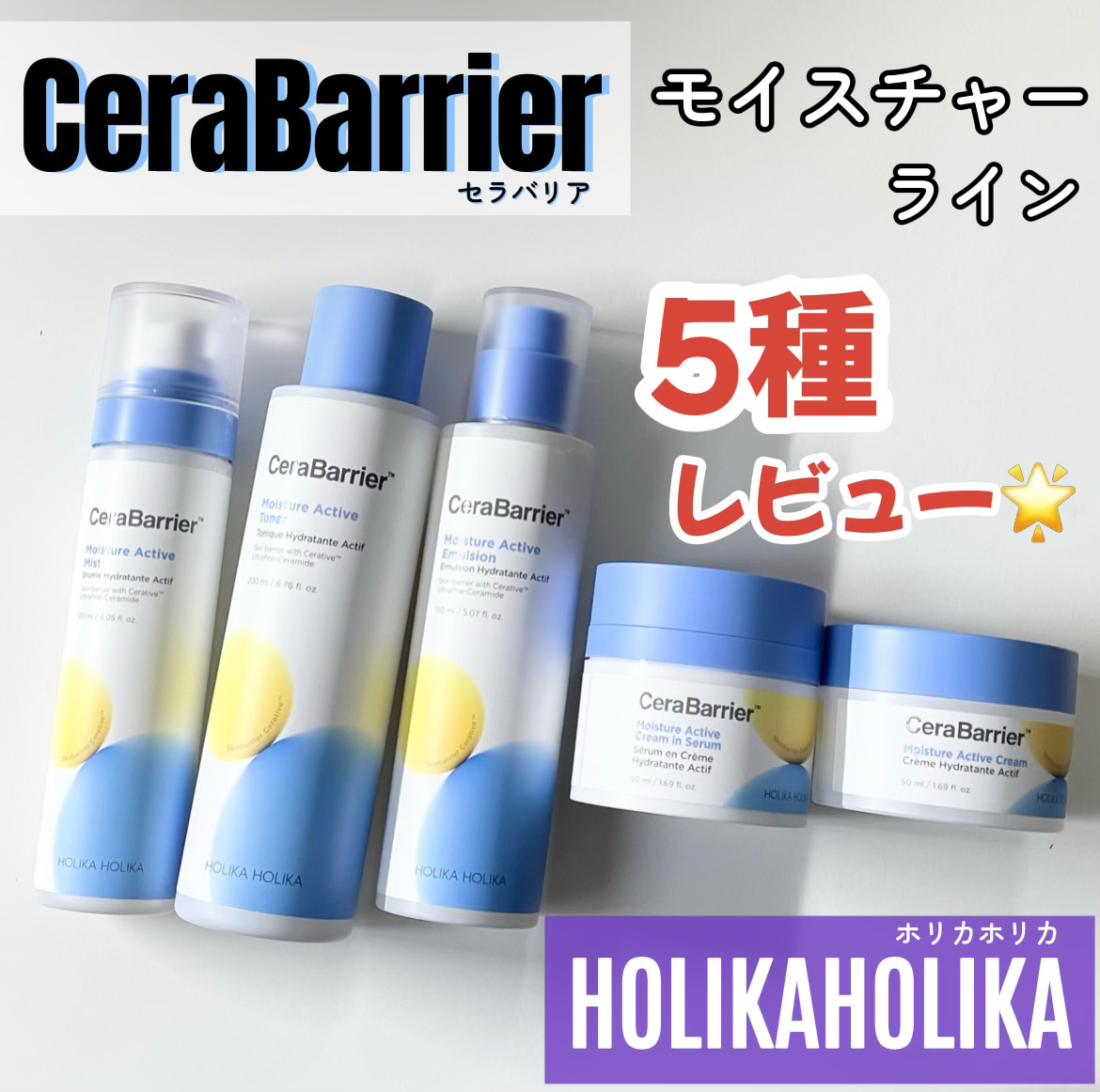 セラバリア　モイスチャーアクティブ　トナー /HOLIKA HOLIKA/化粧水を使ったクチコミ（1枚目）