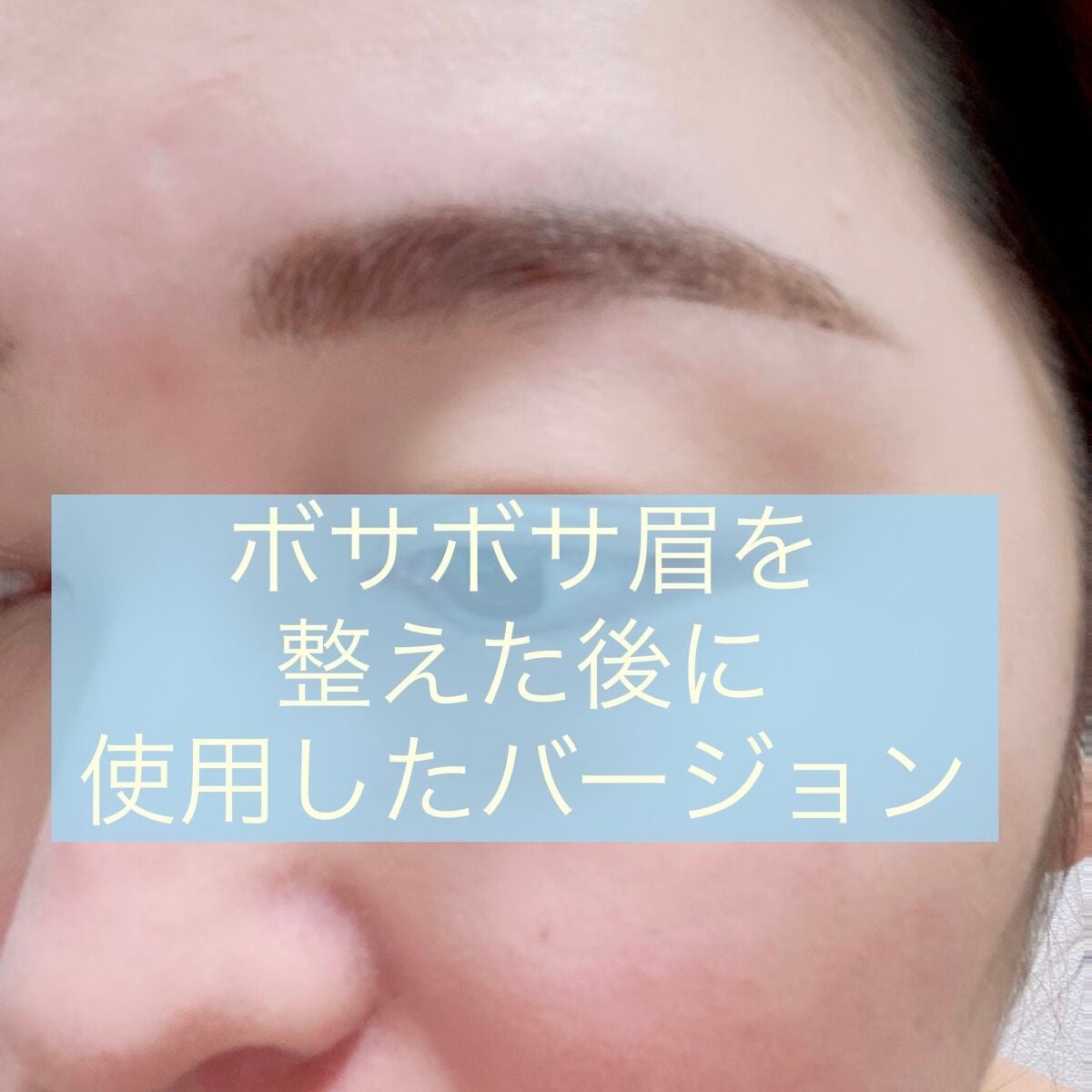 フィルム眉カラー/デジャヴュ/眉マスカラを使ったクチコミ(5枚目)