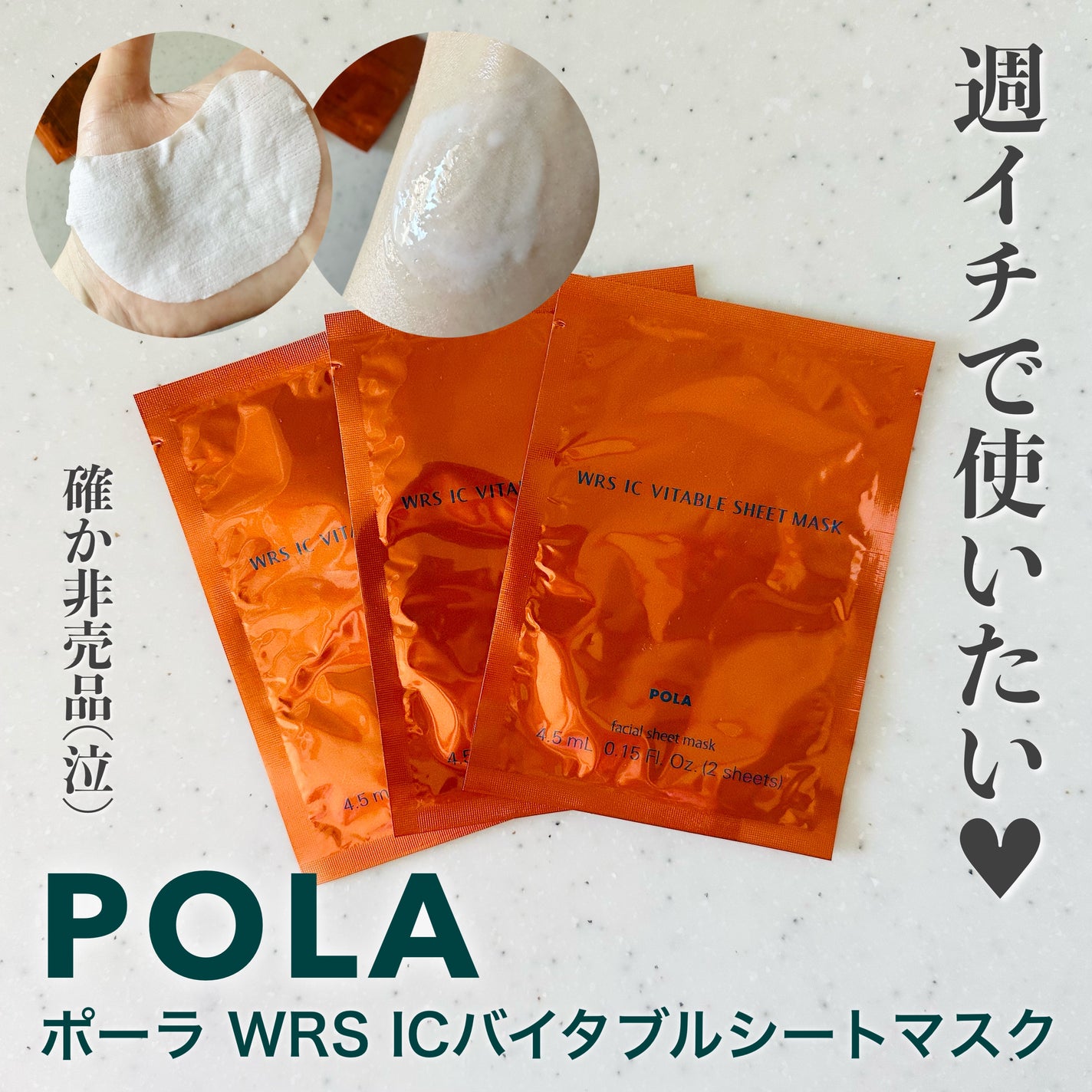 POLA リンクルショットICバイタブルシートマスク2枚入り×30包 リンクルショット スペシャル トリオ ボックス|リンクル