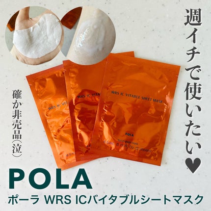 【新品】POLA リンクルショットICバイタブルシートマスク2枚入り×5包 リンクルショット スペシャル トリオ ボックス|リンクル