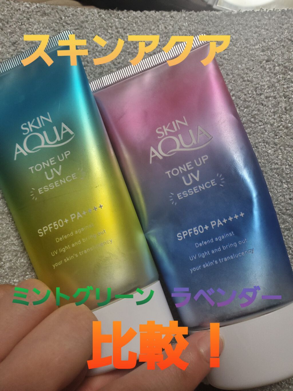 スキンアクア トーンアップUVエッセンス/スキンアクア/日焼け止めクリームを使ったクチコミ(1枚目)