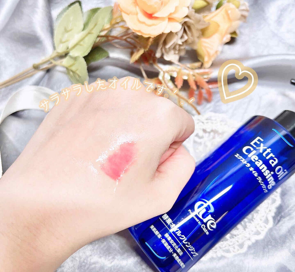 エクストラオイルクレンジング/Cure/オイルクレンジングを使ったクチコミ（2枚目）