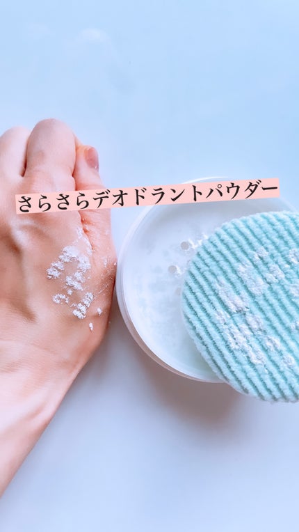 薬用さらさらデオドラントパウダー/デオナチュレ/デオドラント・制汗剤を使ったクチコミ(4枚目)