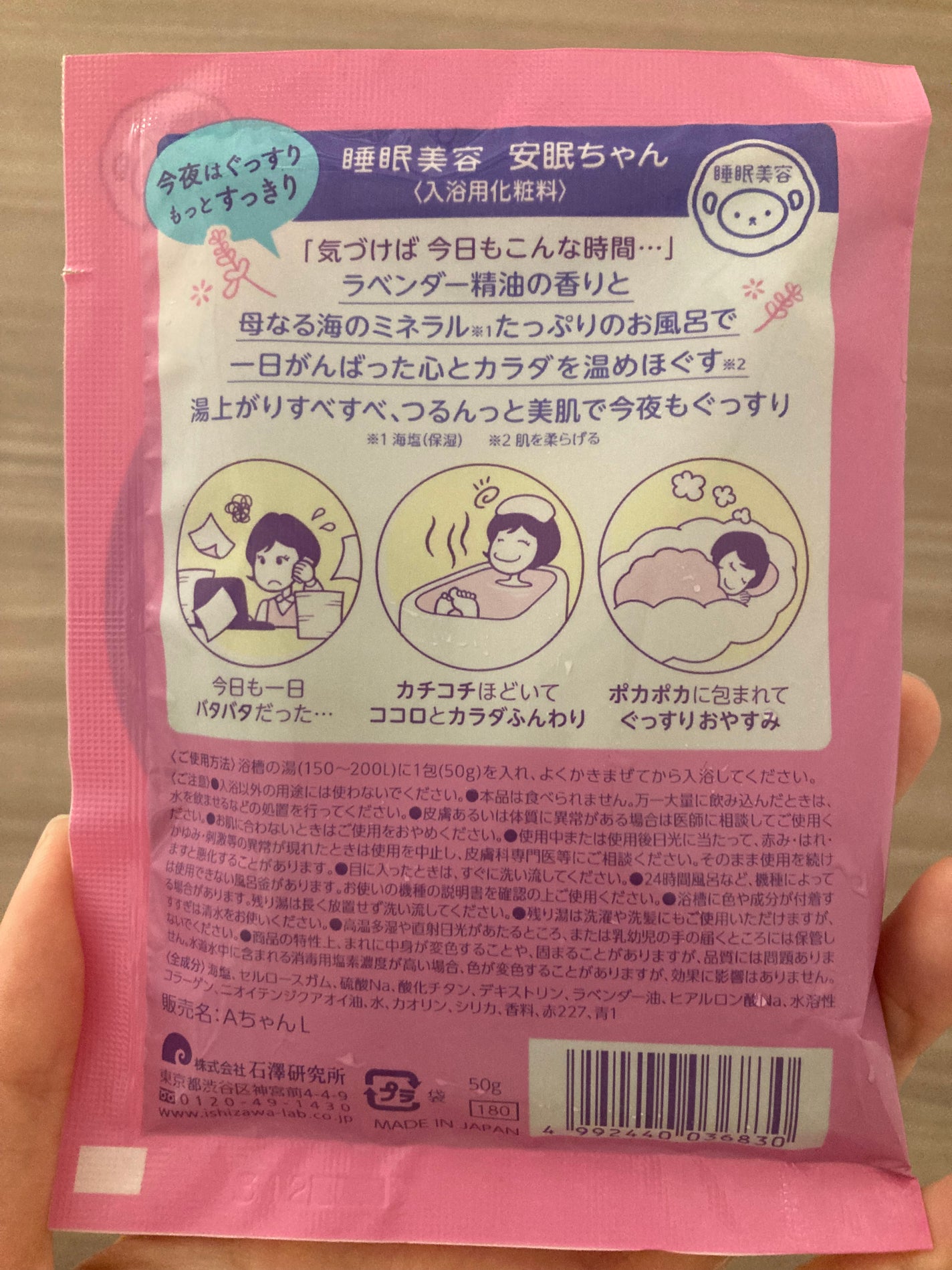 安眠ちゃん ラベンダーの香り/睡眠美容/生薬系入浴剤を使ったクチコミ(2枚目)