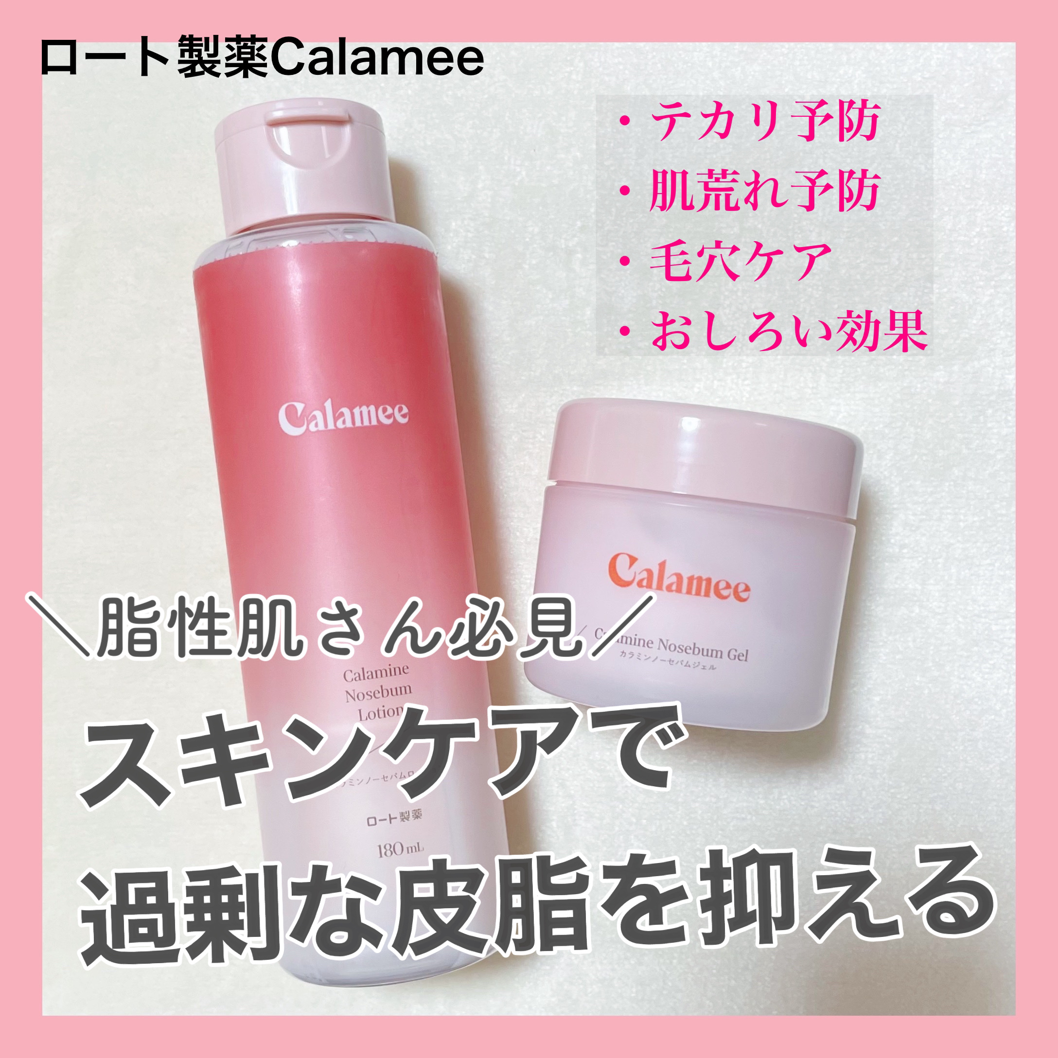 カラミー カラミンノーセバムジェル/Calamee/フェイスクリームを使ったクチコミ（1枚目）