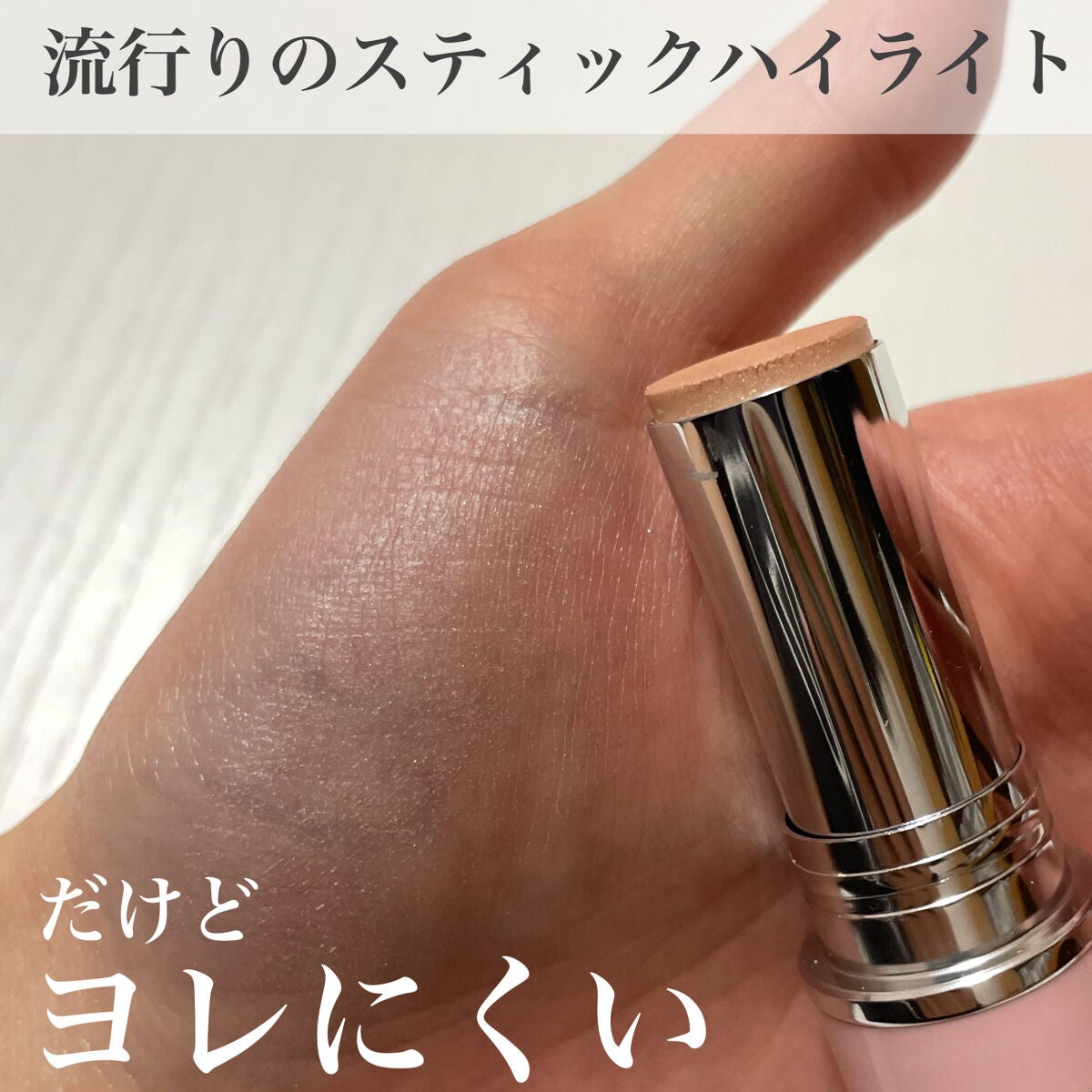 マルチグロウスティック/WHOMEE/ジェル・クリームチークを使ったクチコミ(1枚目)