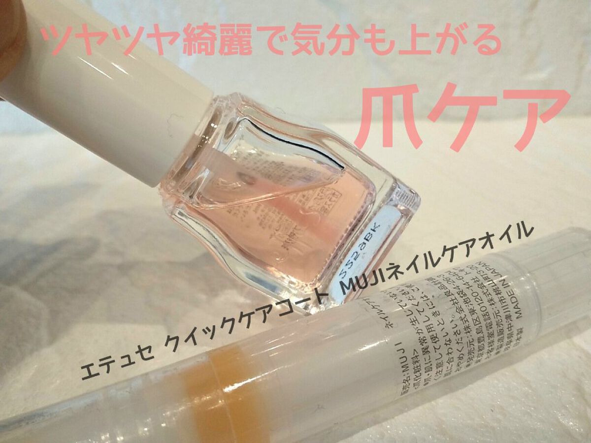 エテュセ クイックケアコート/ettusais/ネイルオイル・トリートメントを使ったクチコミ（1枚目）