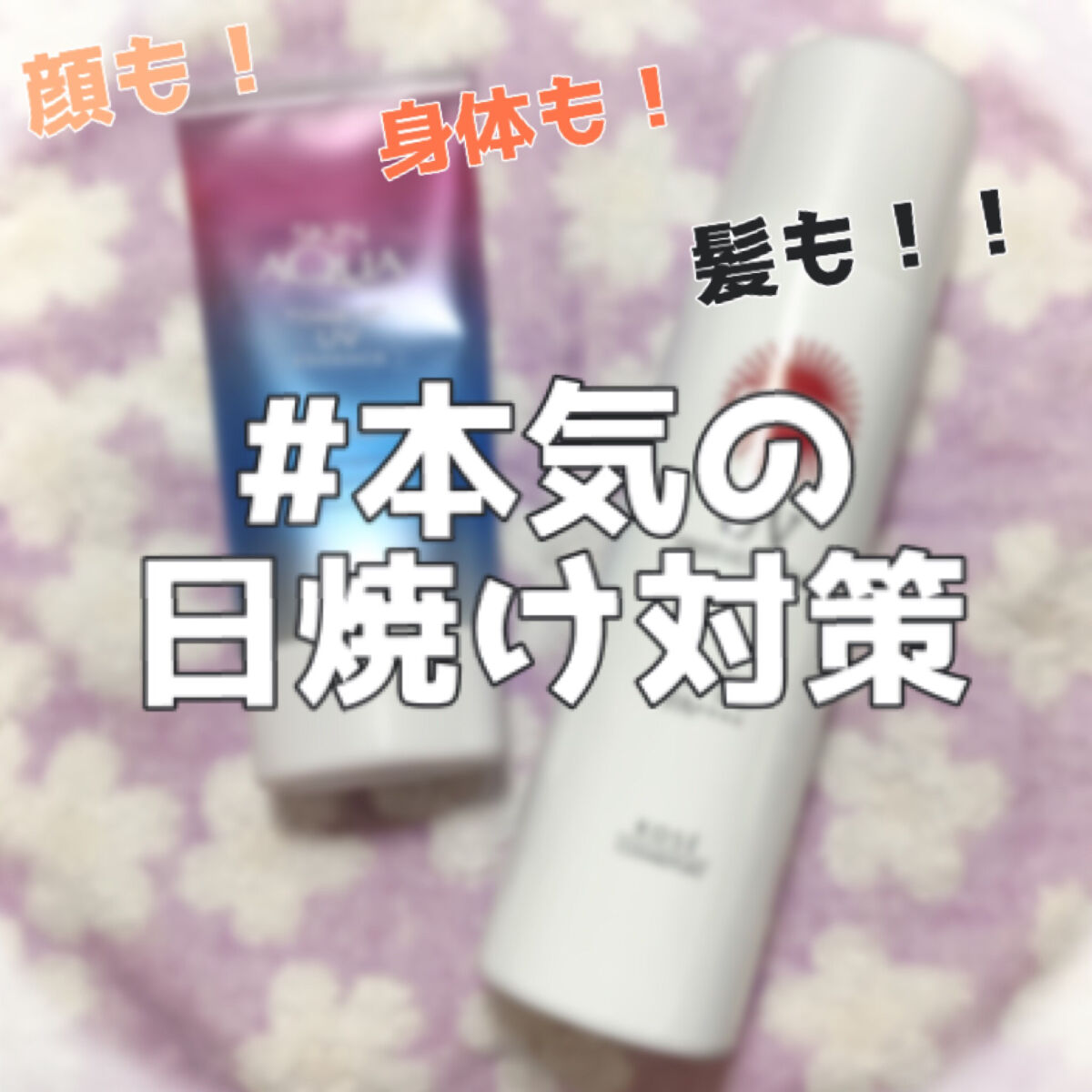 スキンアクア トーンアップUVエッセンス/スキンアクア/日焼け止めクリームを使ったクチコミ（1枚目）