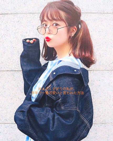 かいじゅう on LIPS 「こんにちは!初投稿のかいじゅうです🦕🦕🦕今日は学年1可愛いと言..」(1枚目)