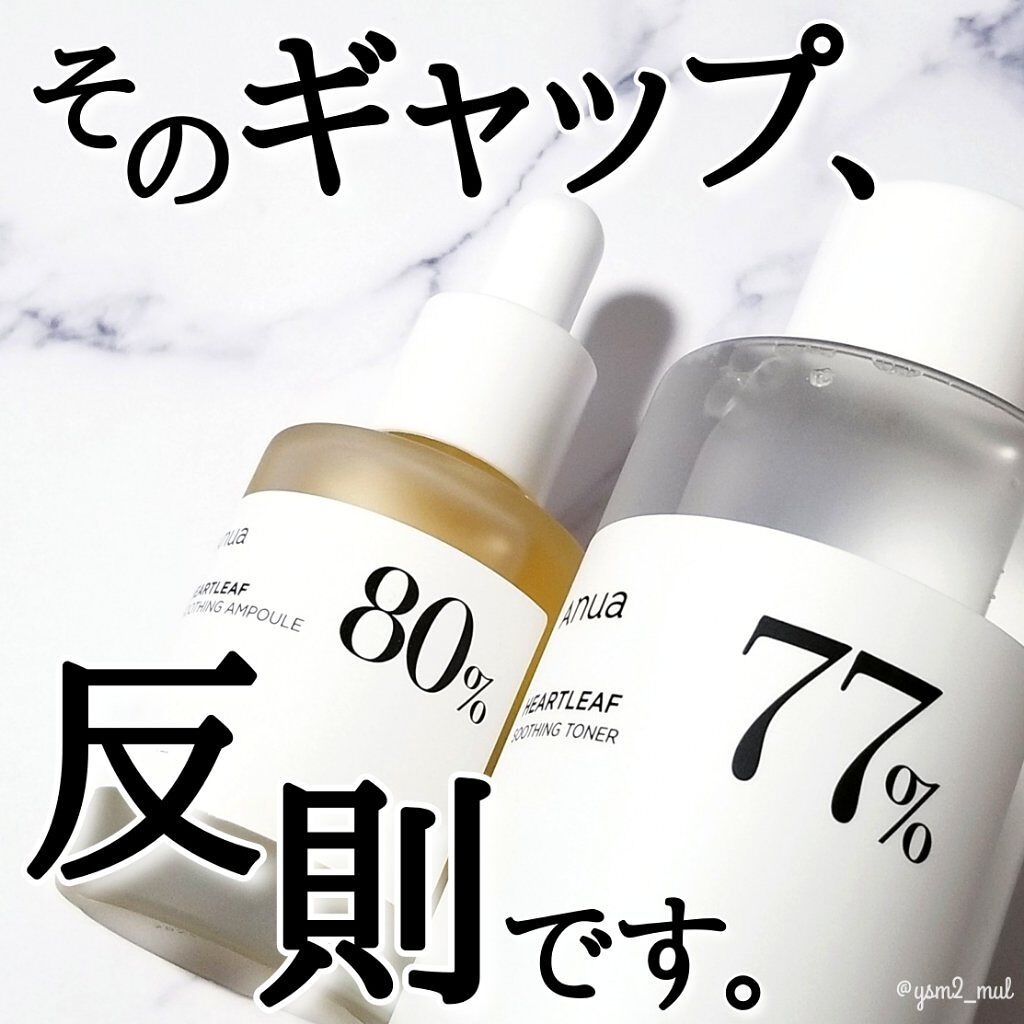 ドクダミ 77 スージングトナー/Anua/化粧水を使ったクチコミ(1枚目)