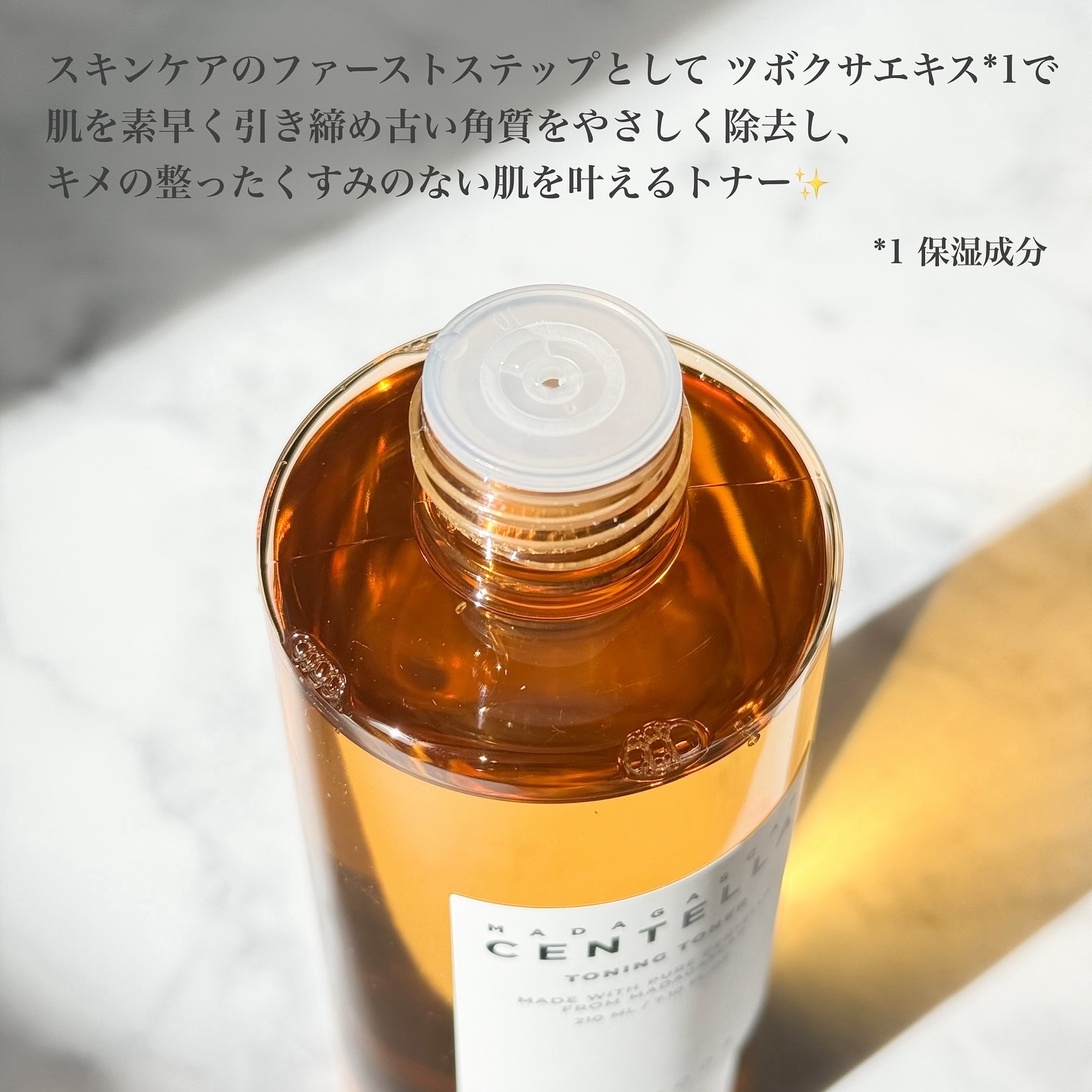 センテラ トーニングトナー 210ml/SKIN1004/化粧水を使ったクチコミ（2枚目）