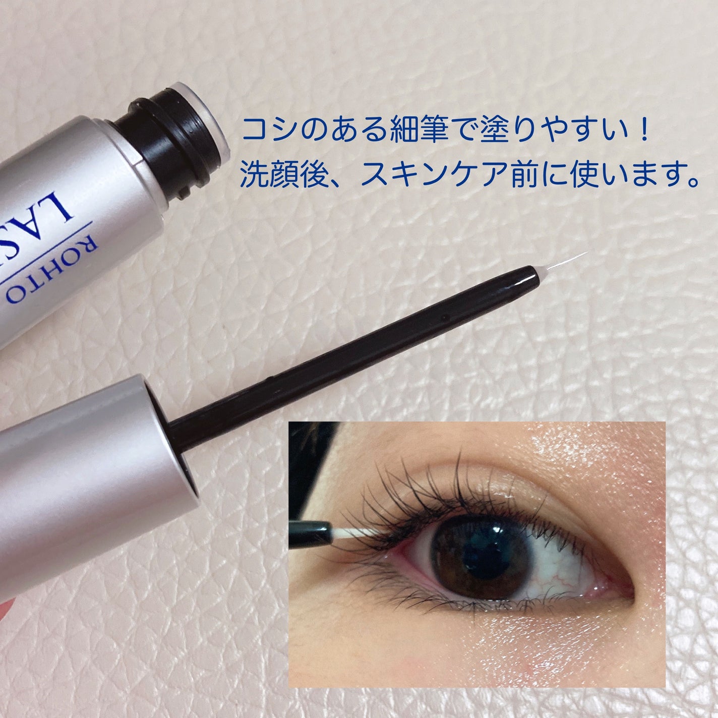 ラッシュリッチアイラッシュセラム/ロート製薬/まつげ美容液を使ったクチコミ(2枚目)