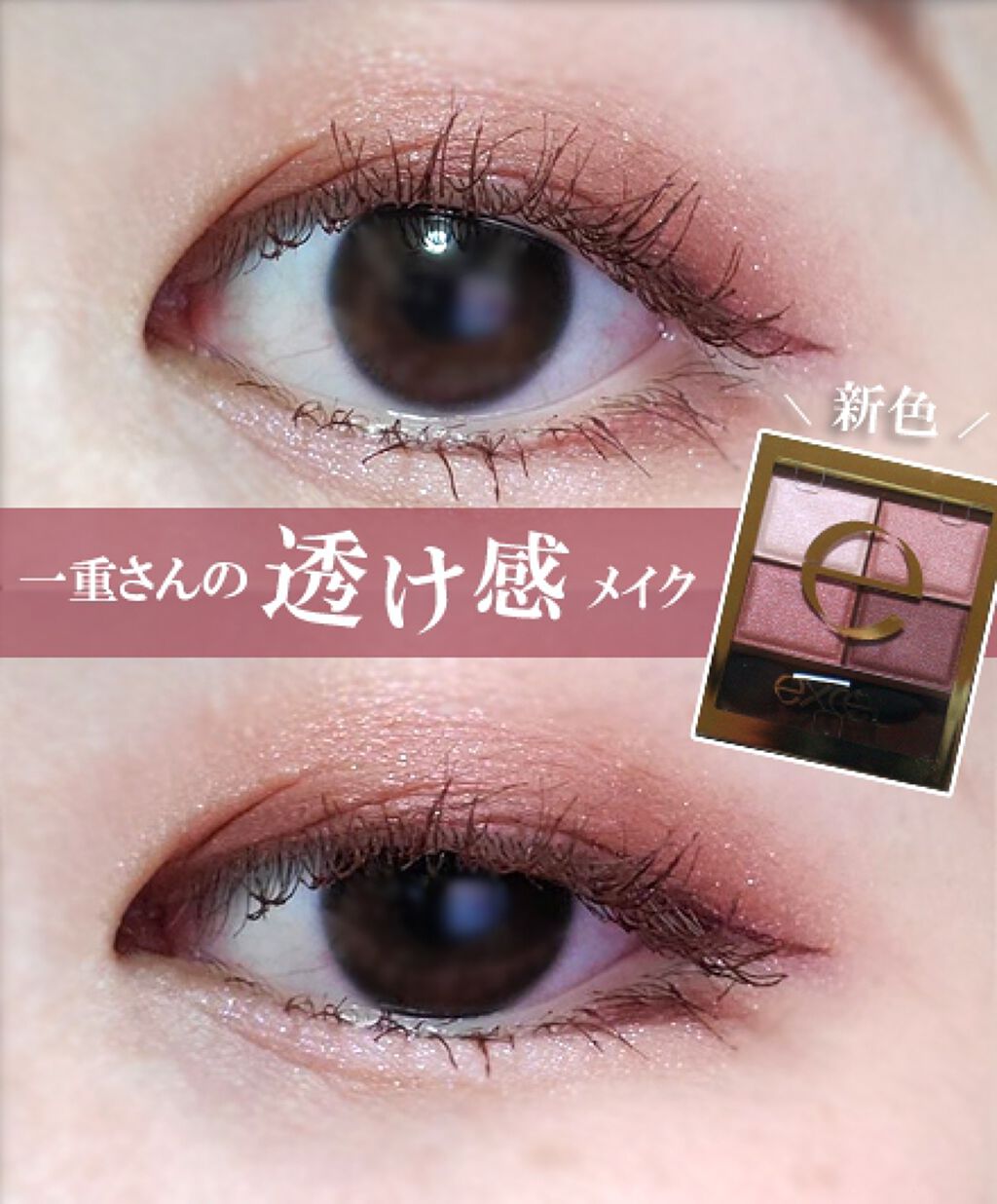 スキニーリッチシャドウ/excel/アイシャドウパレットを使ったクチコミ(1枚目)