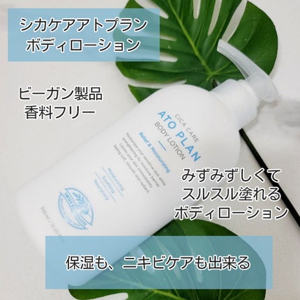 CICAケア アトプラン ボディローション/someblossom/ボディローションを使ったクチコミ(1枚目)