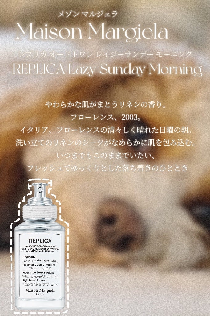 レプリカ オードトワレ レイジー サンデーモーニング /Maison Margiela Fragrances/香水(レディース)を使ったクチコミ(2枚目)