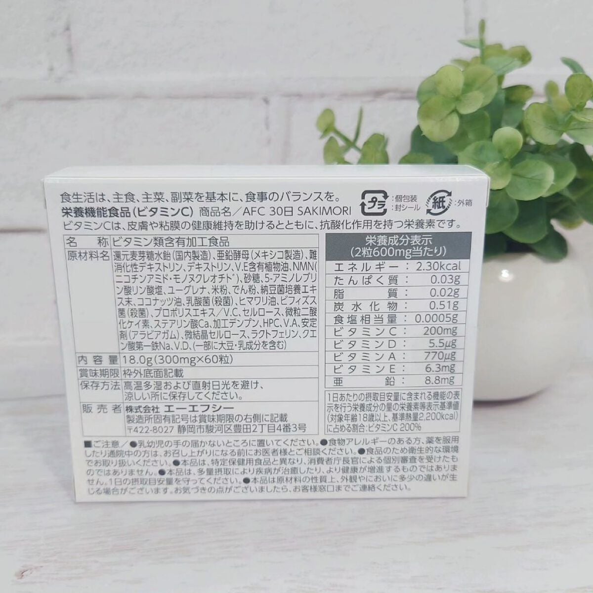 SAKIMORI/AFC/美容サプリメントを使ったクチコミ(5枚目)