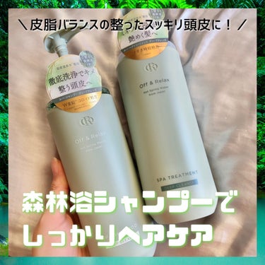 スパ・シャンプー/ヘアトリートメント ディープクレンズ シャンプー 460ml/Off&Relax/シャンプー・コンディショナーを使ったクチコミ（1枚目）