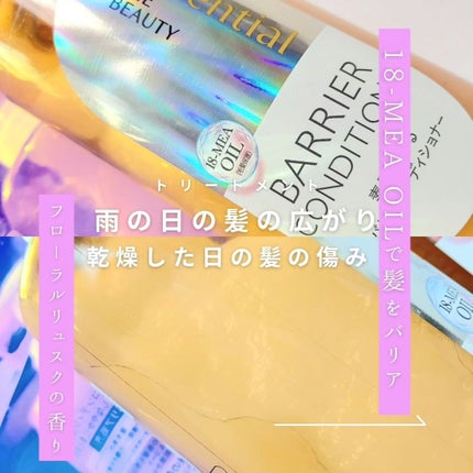 ザビューティ 髪のキメ美容素髪を守る バリアシャンプー/コンディショナー/エッセンシャル/シャンプー・コンディショナーを使ったクチコミ(4枚目)