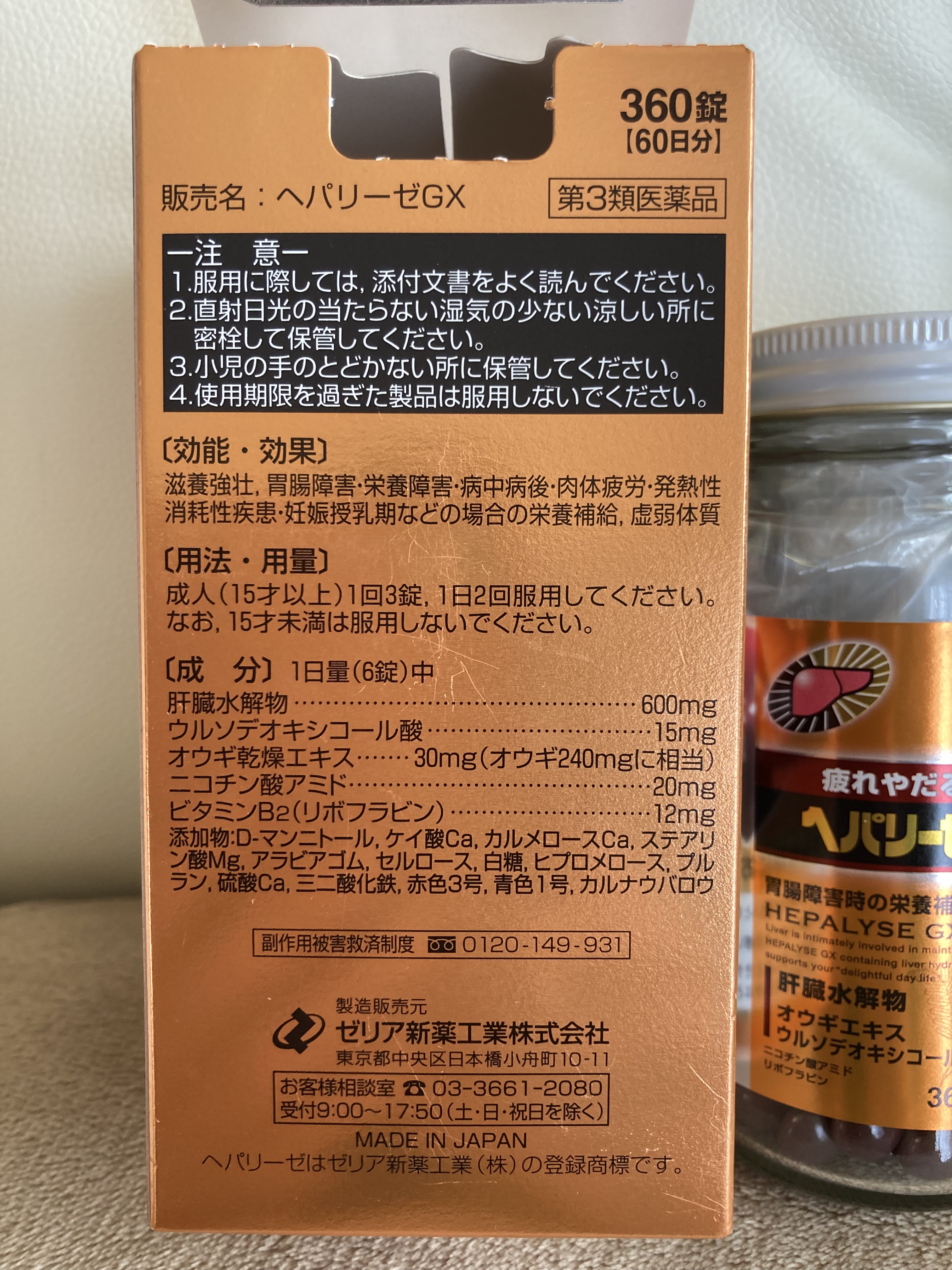 ヘパリーゼZ/ゼリア新薬工業/健康サプリメントを使ったクチコミ（3枚目）