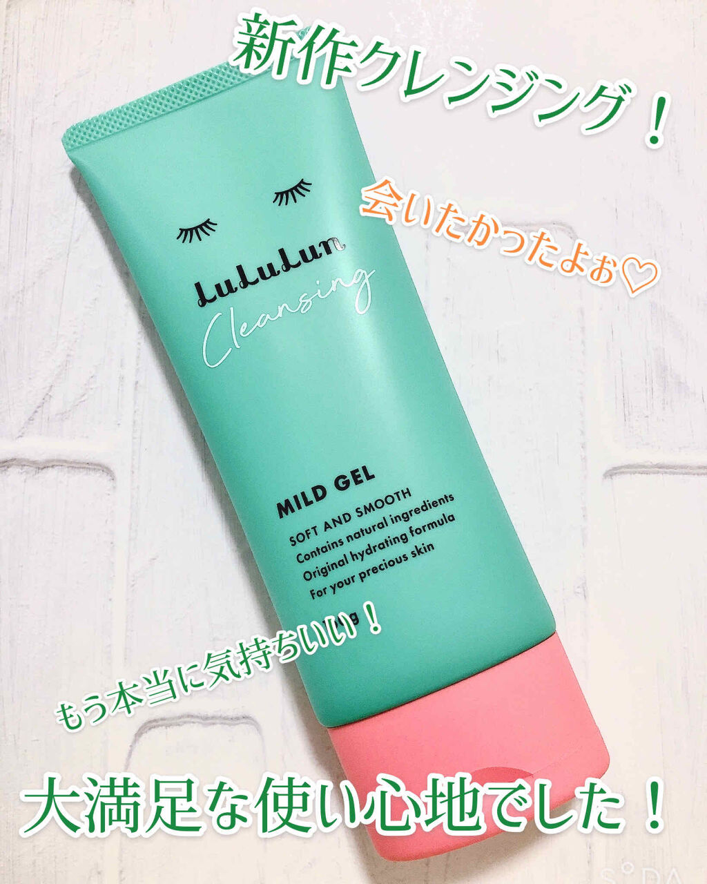 ルルルン クレンジングマイルドジェル/ルルルン/クレンジングジェルを使ったクチコミ（1枚目）