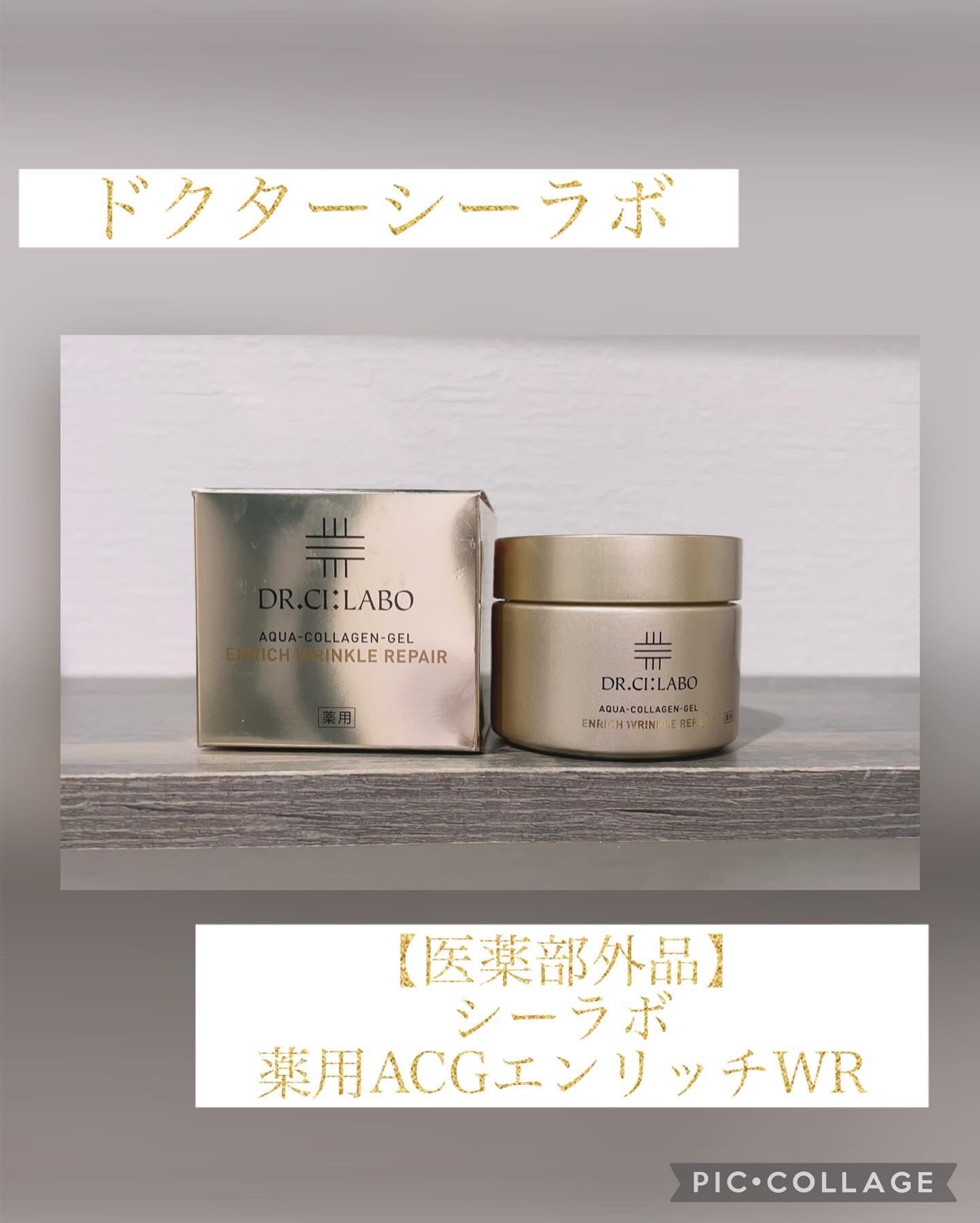 試してみた】アクアコラーゲンゲル エンリッチリフト EX