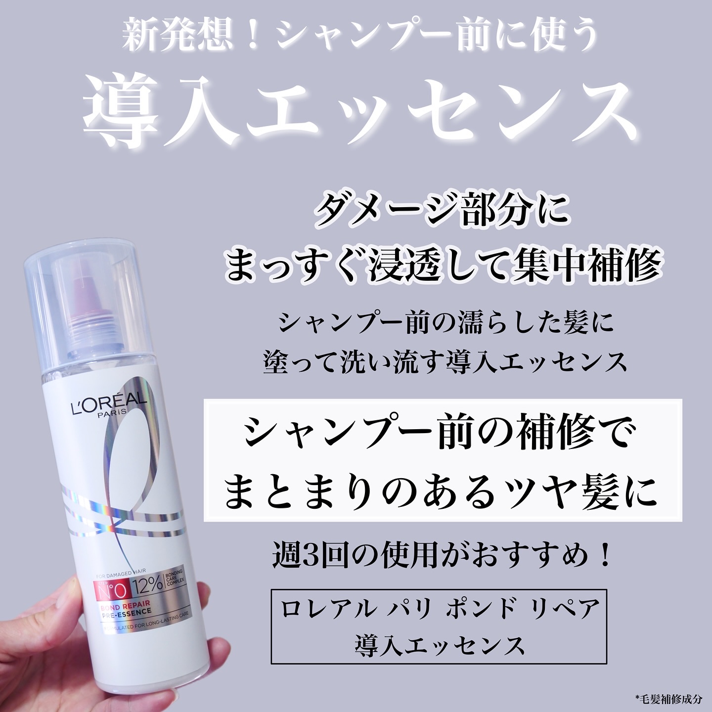 ロレアル パリ ボンド リペア 導入エッセンス/ロレアル パリ/洗い流すヘアトリートメントを使ったクチコミ（3枚目）