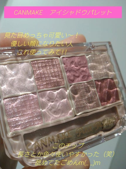 プティパレットアイズ/キャンメイク/パウダーアイシャドウを使ったクチコミ(1枚目)