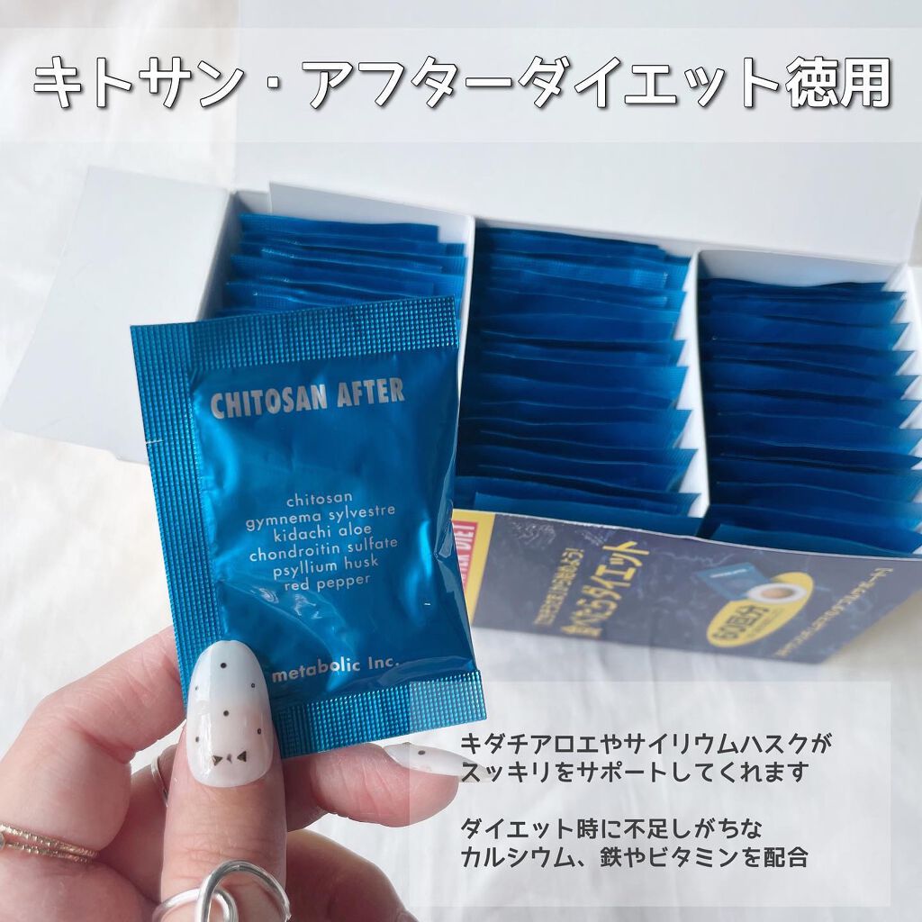 キトサン・アフターダイエット 徳用/メタボリック/ボディサプリメントを使ったクチコミ（2枚目）
