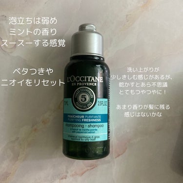 ファイブハーブス ピュアフレッシュネス シャンプー／コンディショナー コンディショナー75ml/L'OCCITANE/シャンプー・コンディショナーを使ったクチコミ（3枚目）