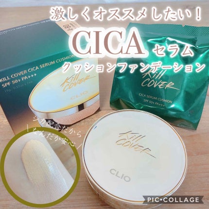 キルカバーシカセラムクッション/CLIO/クッションファンデーションを使ったクチコミ(1枚目)