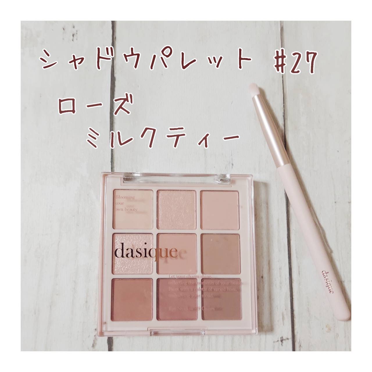 シャドウパレット/dasique/アイシャドウパレットを使ったクチコミ（1枚目）