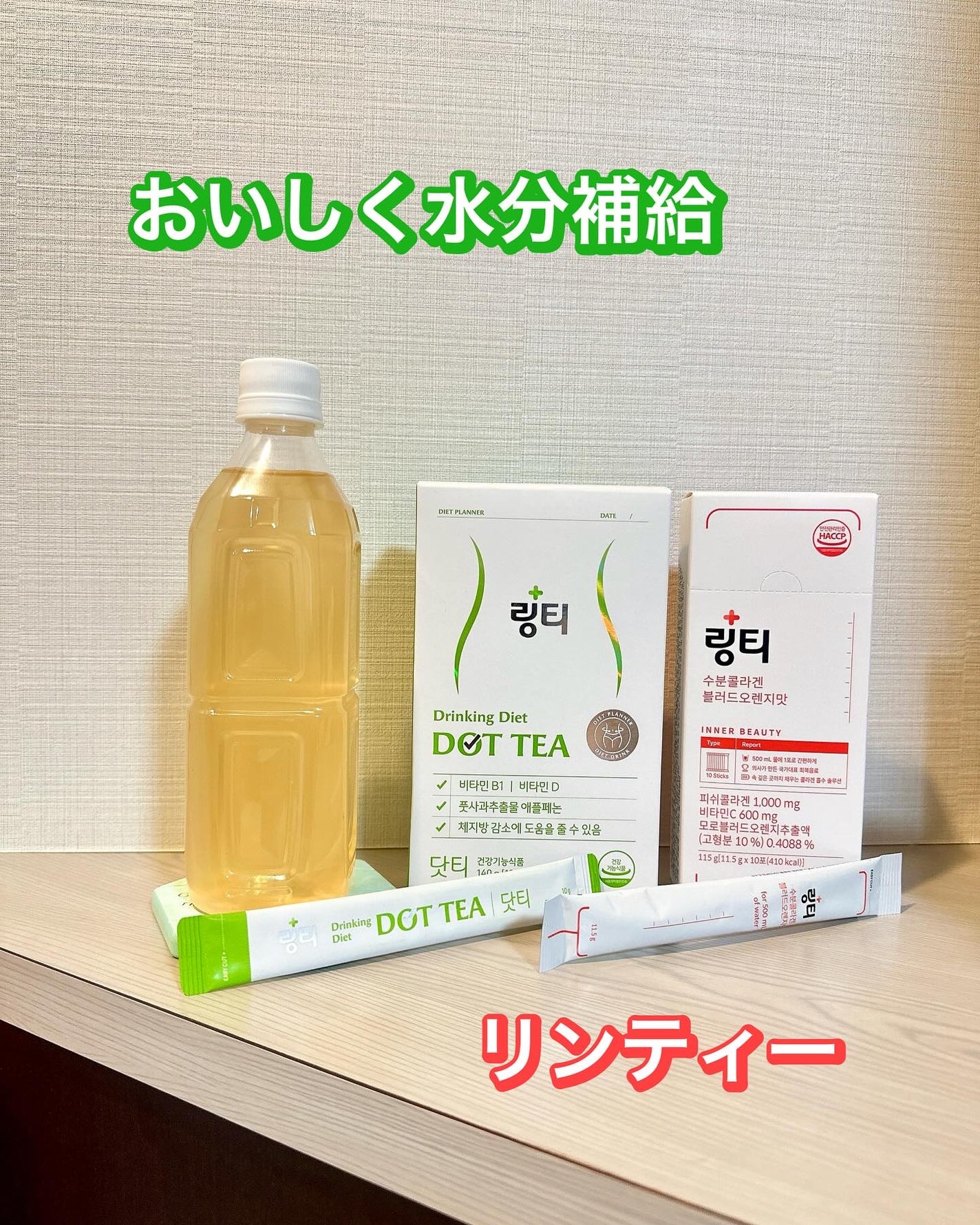 LINGTEA うるおい水分コラーゲン ブラッドオレンジ味/LINGTEA/美容サプリメントを使ったクチコミ(1枚目)