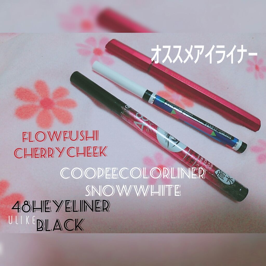 モテライナー リキッド/UZU BY FLOWFUSHI/リキッドアイライナーを使ったクチコミ(1枚目)