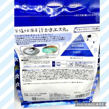 汗かきエステ気分 リラックスナイト/マックス/無機塩系入浴剤を使ったクチコミ(2枚目)