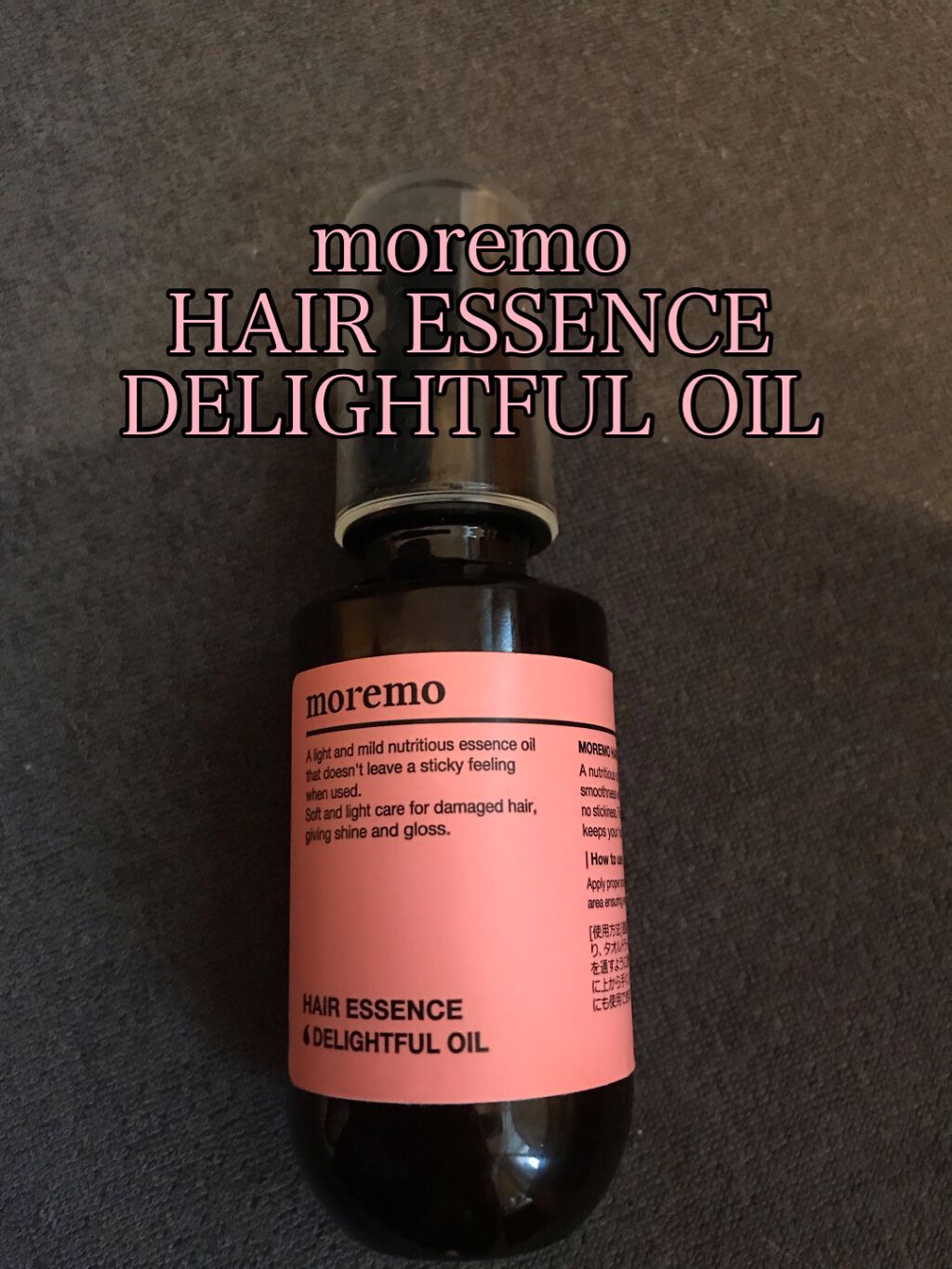 ヘアエッセンスディライトフルオイル 70ml / Hair Essence Delightful Oil 70ml/moremo/ヘアオイルを使ったクチコミ(1枚目)