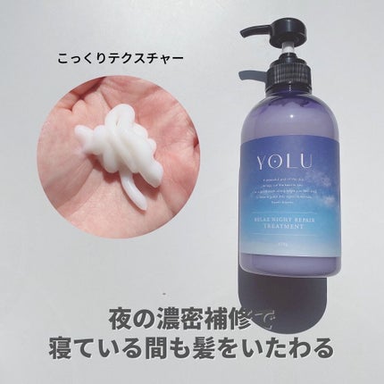 リラックスナイトリペア シャンプー/トリートメント/YOLU/市販シャンプーを使ったクチコミ(6枚目)