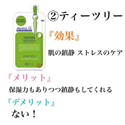 ティーツリーケアソリューション アンプルマスクJEX/MEDIHEAL/シートマスク・パックを使ったクチコミ(3枚目)